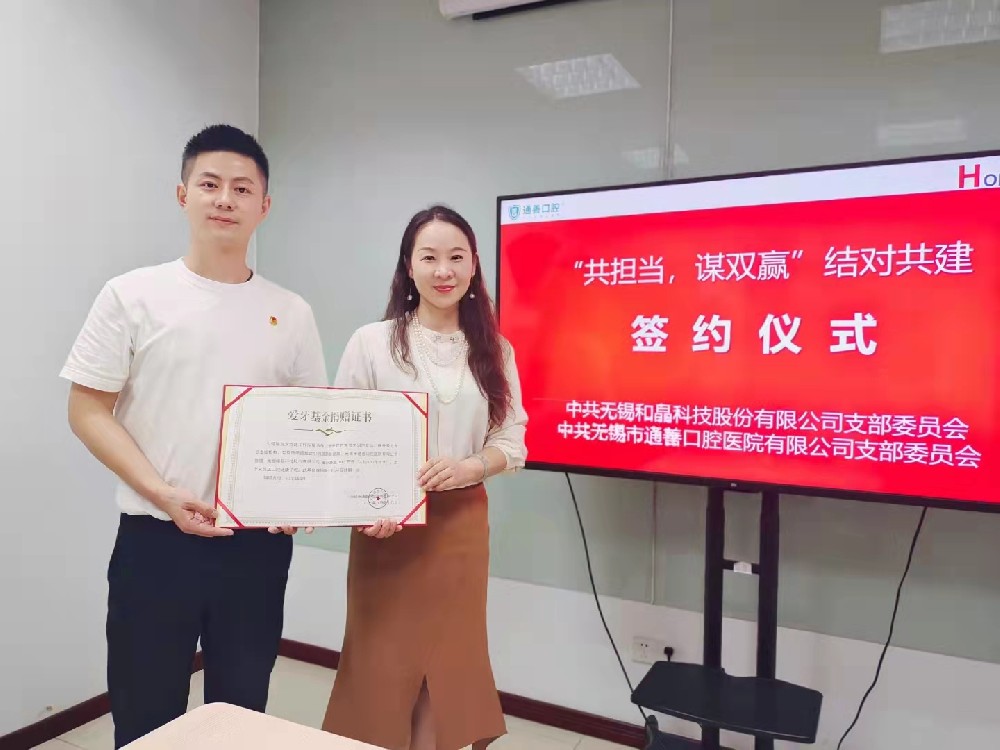 “共擔(dān)當(dāng)，謀雙贏”和晶科技黨支部&通善口腔醫(yī)院黨支部簽訂結(jié)對共建協(xié)議書